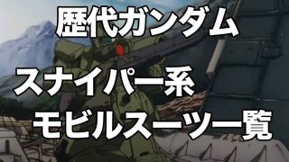 ガンダムシリーズ最強の母艦をスペックと独断と偏見で決めてみた 宇宙世紀編 幽封館 ゆんぷる Blog