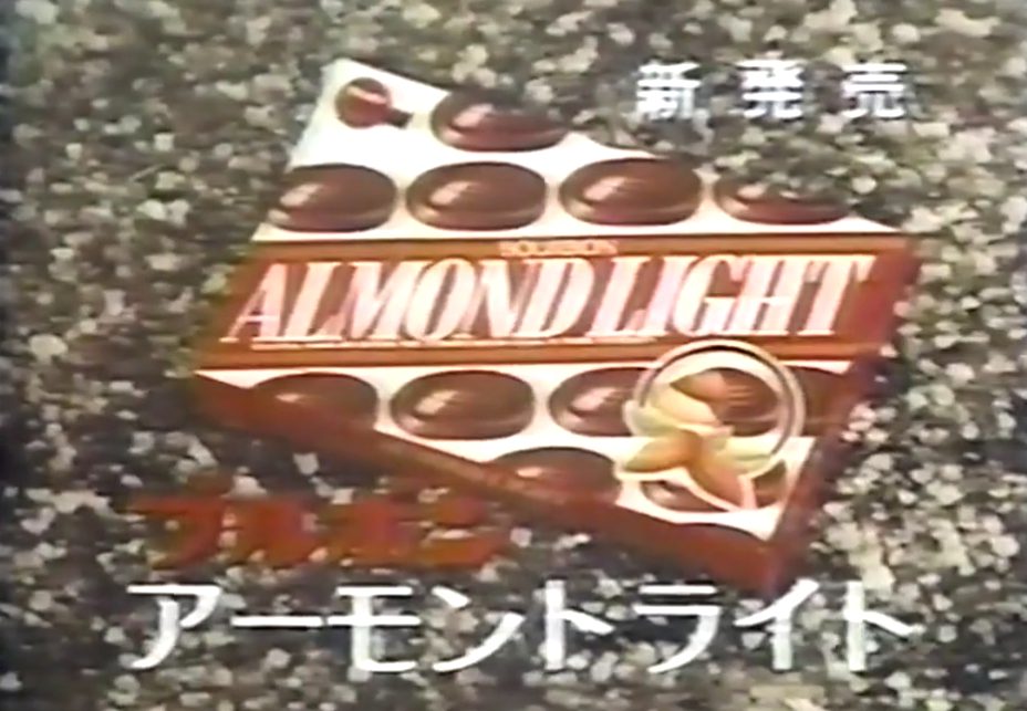 アーモンドライト