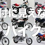 50ccに見えない原付バイクをまとめてみた