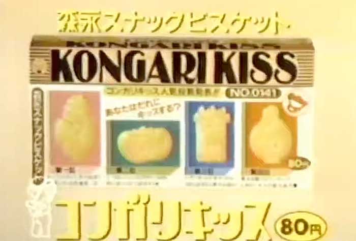 コンガリキッス