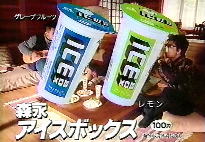 アイスボックス(レモン)