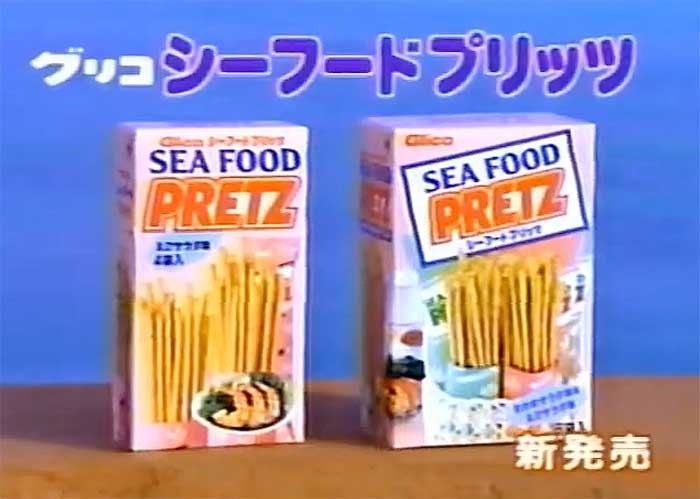シーフードプリッツ