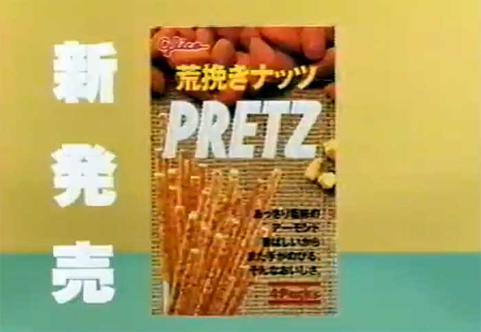 プリッツ(荒挽きナッツ)