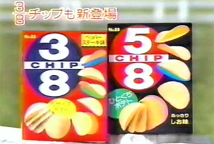 3/8チップ