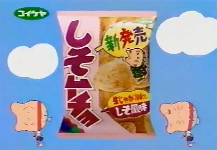 しそムーチョ