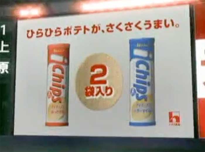アイチップス(あっさり塩、バターマイルド)