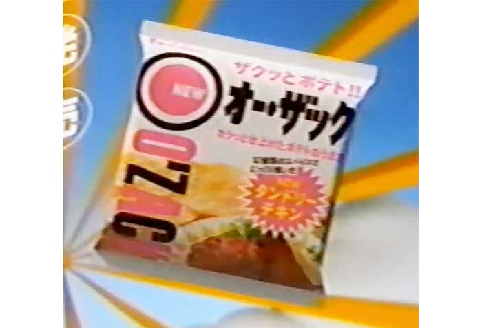 オーザック(タンドリーチキン)