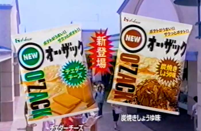 オーザック(チェダーチーズ、炭焼き醤油味)