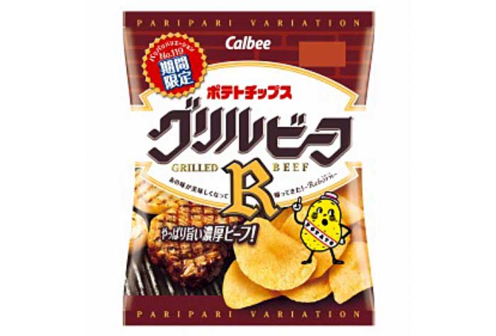 グリルビーフR