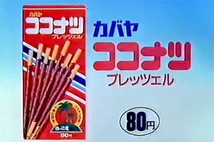 ココナツプレッツェル