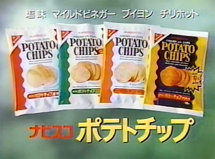 ナビスコ・ポテトチップ(マイルドビネガー・チリホット)