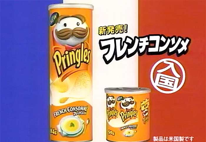 プリングルズ(フレンチコンソメ味)