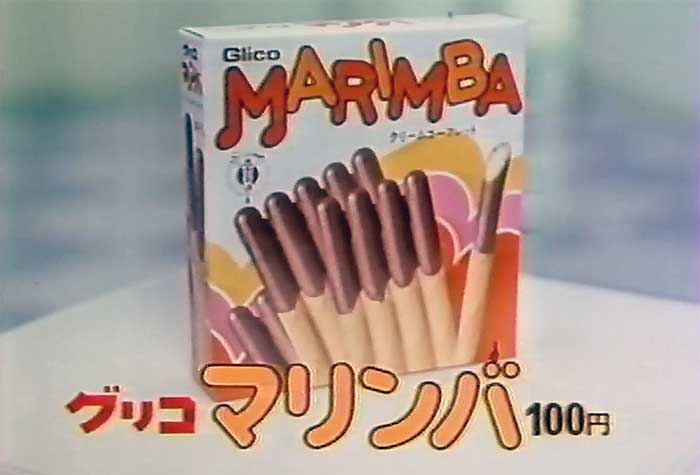 マリンバ