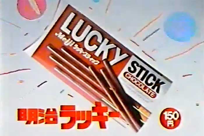 ラッキー(ラッキースティック)