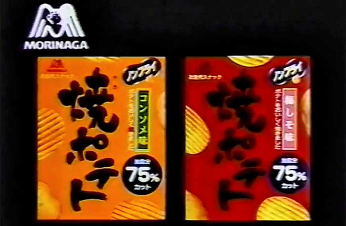 焼ポテト(コンソメ味、梅しそ味)