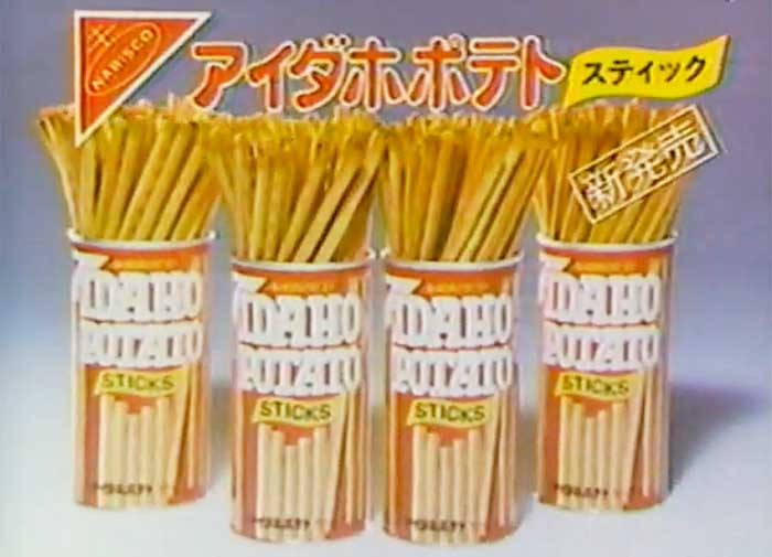 アイダホポテト