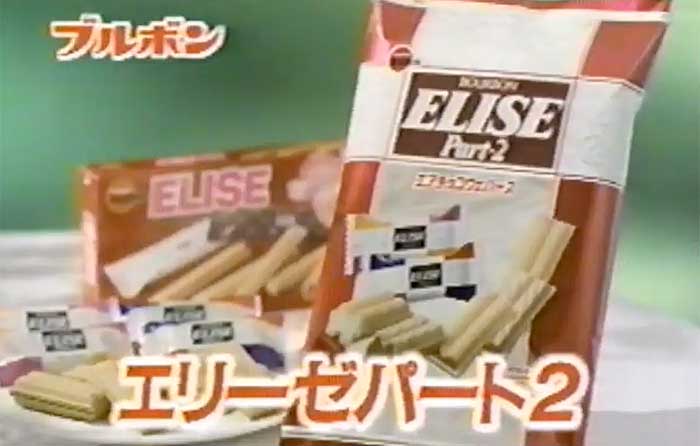 エリーゼパート2