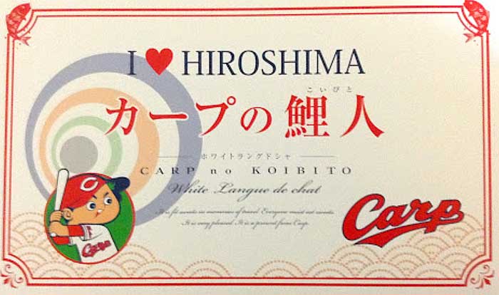 カープの鯉人(広島県)