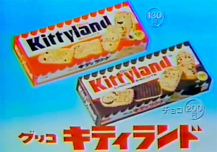 キティランド(チョコ)