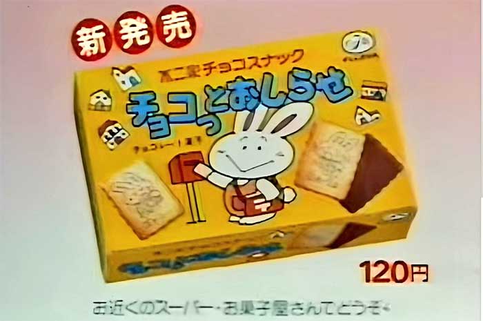 チョコっとおしらせ