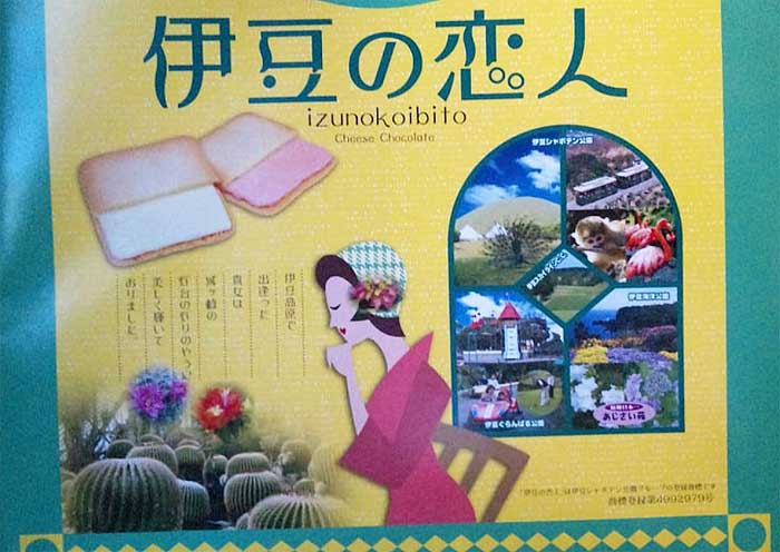 伊豆の恋人(静岡県)