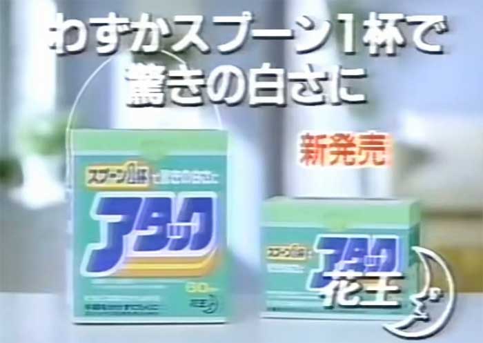 アタック