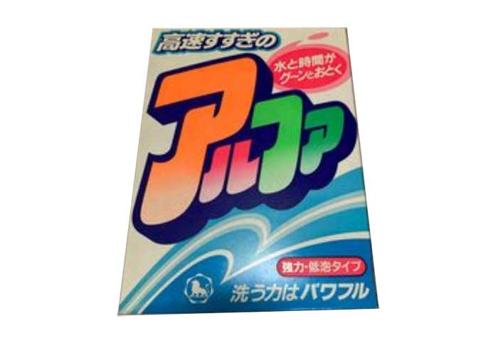 アルファ