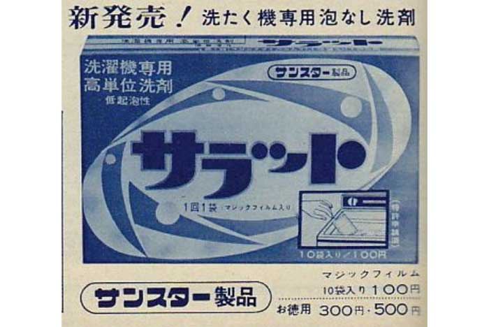 サラット