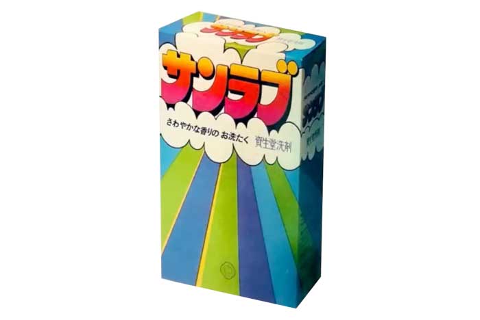サンラブ