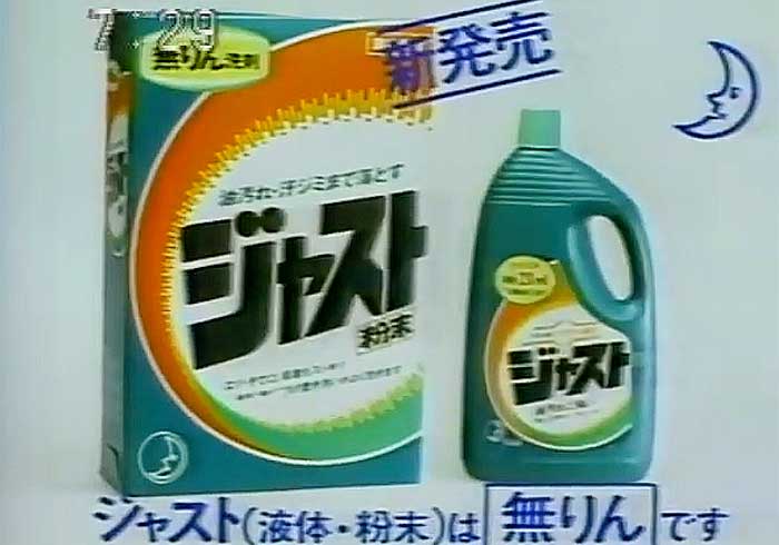 ジャスト