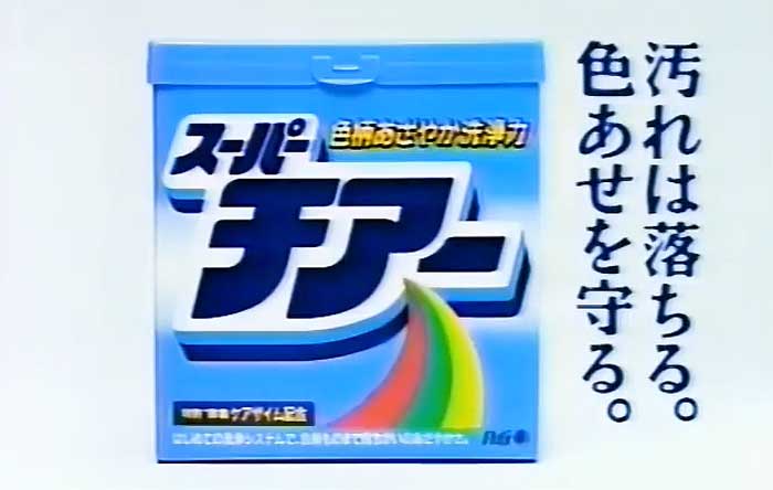 スーパーチアー