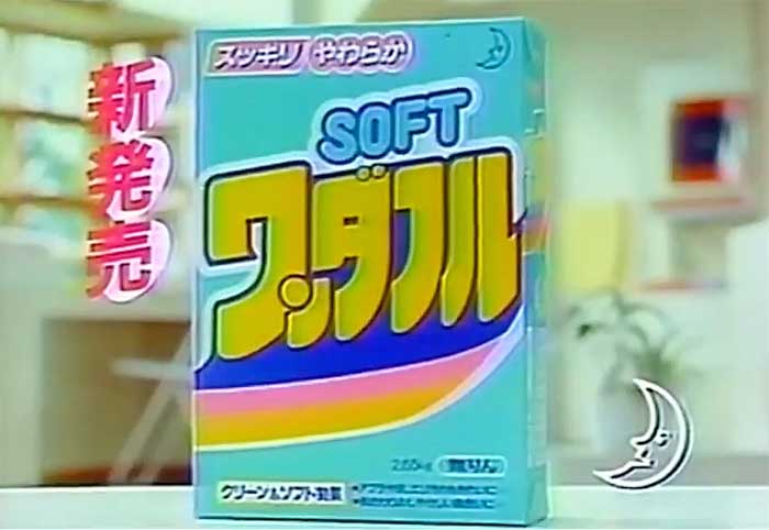 ソフトワンダフル