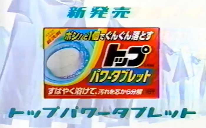 トップパワータブレット