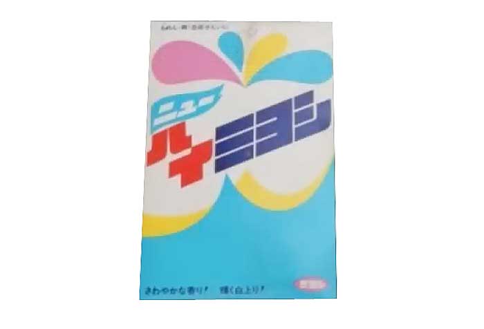 ニューハイミヨシ