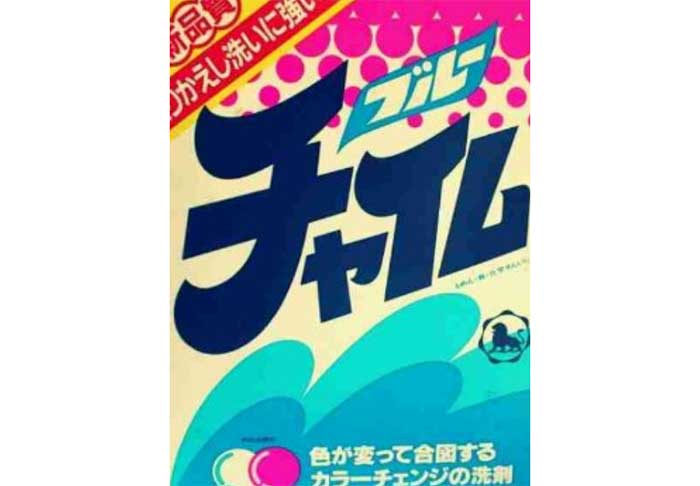 ブルーチャイム