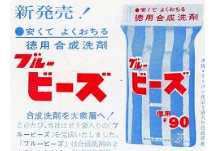 ブルービーズ