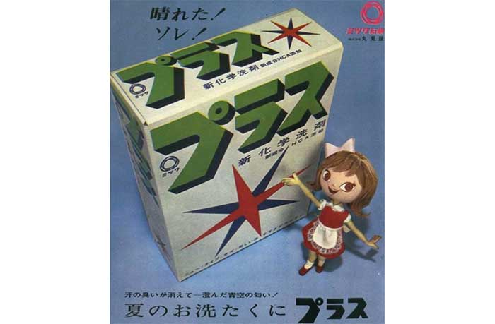 プラス