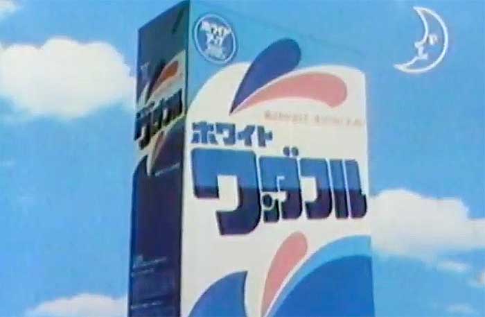 ホワイトワンダフル