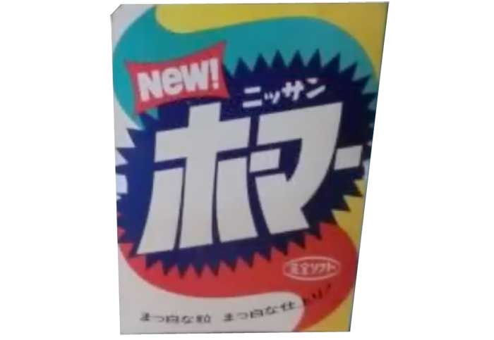 ホーマー