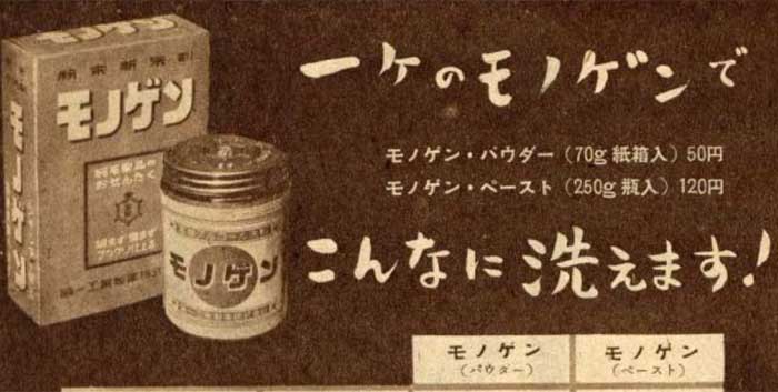 モノゲン