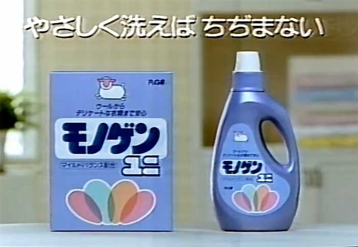 モノゲンユニ(液体)