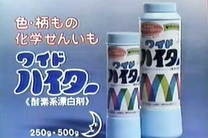 ワイドハイター