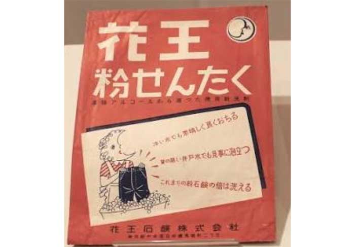 花王粉せんたく